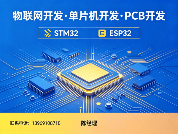 长沙物联网单片机开发：智能硬件解决方案助力企业高效完成硬件产品研发与量产