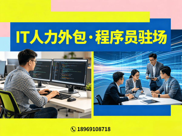 烟台IT人力外包解决方案：破解软件研发团队人才缺口难题