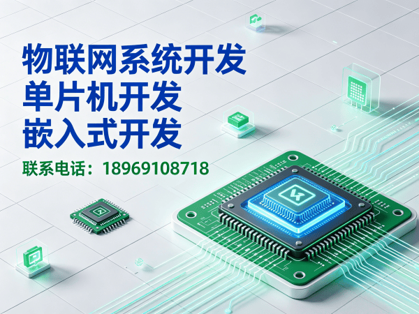 苏州物联网单片机开发：高效硬件调试解决方案助力企业智能化转型