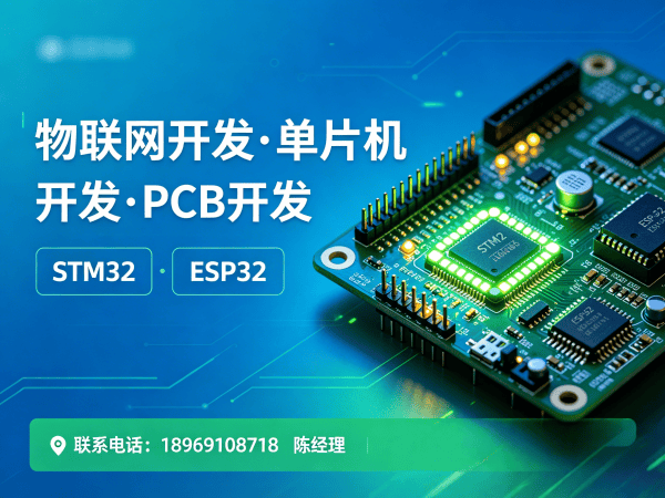 天津物联网单片机开发解决方案：嵌入式通信开发如何解决企业硬件研发痛点