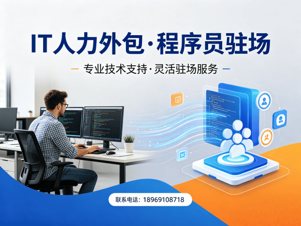 南京Web开发驻场外包解决方案：破解企业技术人才短缺难题